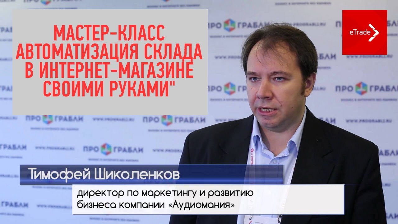 Тимофей Шиколенков Ваш Интернет Магазин
