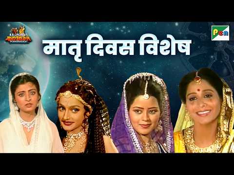 मातृ दिवस विशेष | जय माता दी | मातृ दिवस की शुभकामनाएं | Mothers Day | Mahabharat Scene | Pen Bhakti