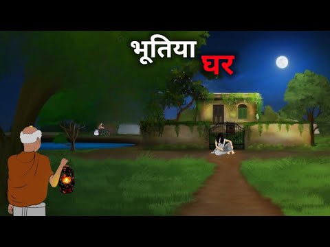 भ त य घर Haunted Village Hindi Haunted Story New Real Story Horror Story