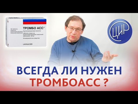 Видео: Тромботичен АСС - инструкции за употреба, показания, дози, аналози