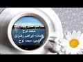 شدي حيلك يابلد محمد نوح 