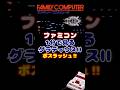 【FC】 1分で見る グラディウスII 5面ボスラッシュ #ファミコン #レトロゲーム #雑学