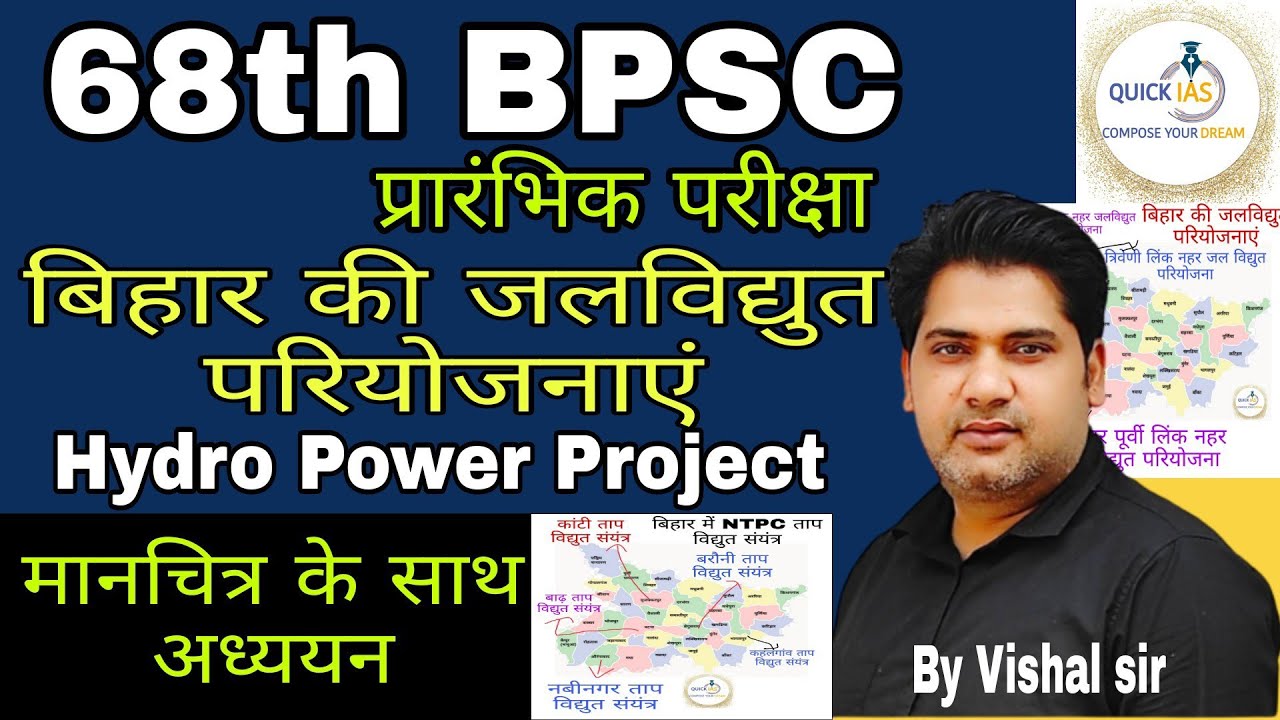 68th BPSC PT EXAM Hydroelectric Power Projects in Bihar YouTube