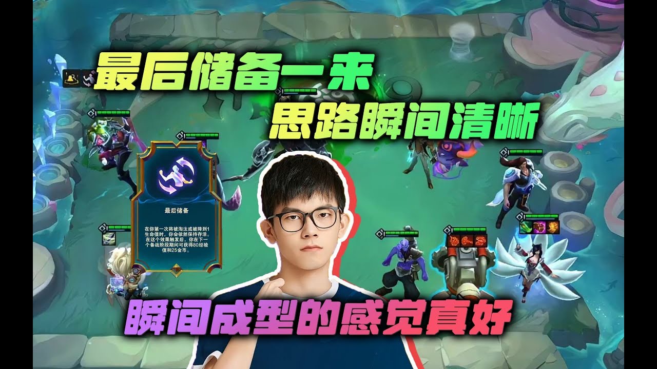 【云顶之弈】幻灭:最后储备一来,思路瞬间清晰!虎牙主播 直播录像|聯盟戰棋|TFT|LOL|實況紀錄| - YouTube