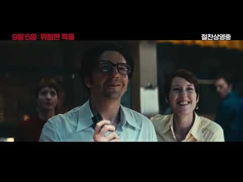 올림픽이 테러를 당한 날: [9월 5일 위험한 특종] 메인 예고편 [September 5] Main Trailer
