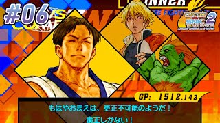 #06【CAPCOM VS. SNK 2】色あせない夢。終わらない奇跡。/ARCADE MODE 3 on 3 MATCH【DC 対戦型格闘プレイ動画】