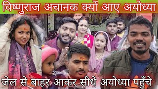 @MrVishnurajFun  आए अयोध्या आखिर क्यों