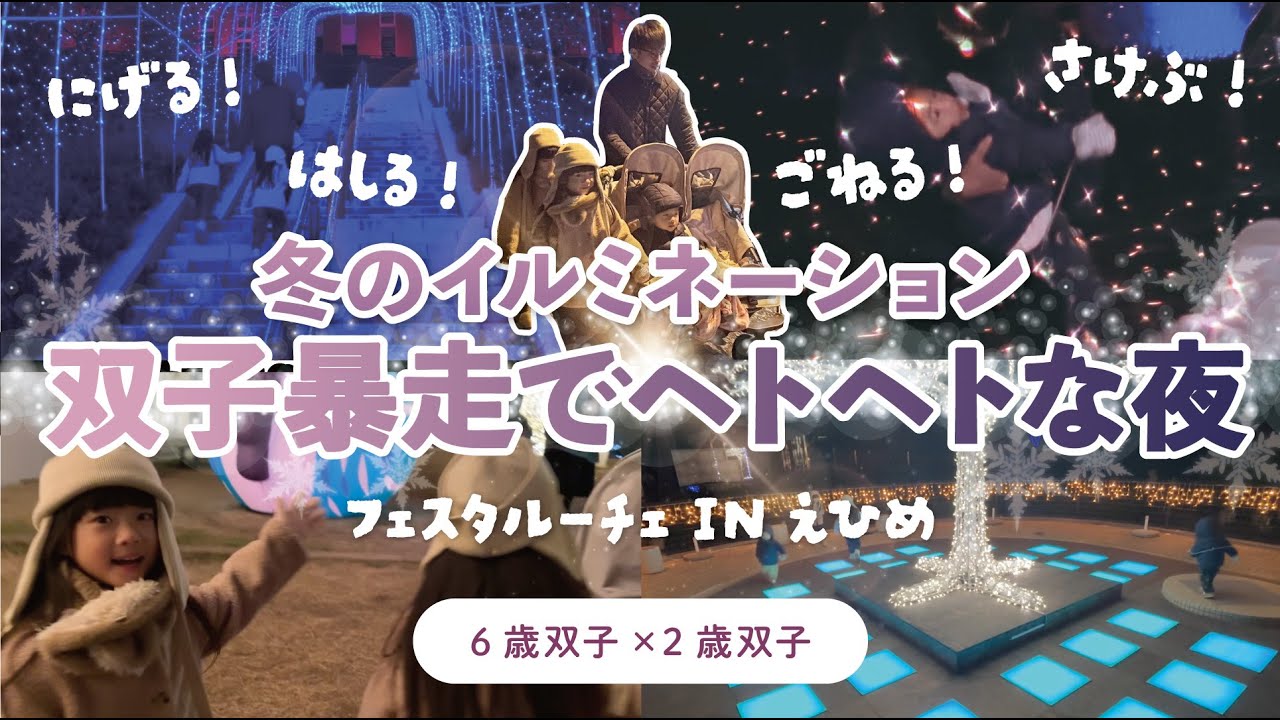 Raising Double Twins] After-work illuminations! Four kids are so