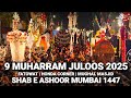 9 MUHARRAM JULOOS MUMBAI 2025 | SHABE ASHOOR 1447 | HONDA CORNER | FATOWAT | MUGHAL MASJID | 4k