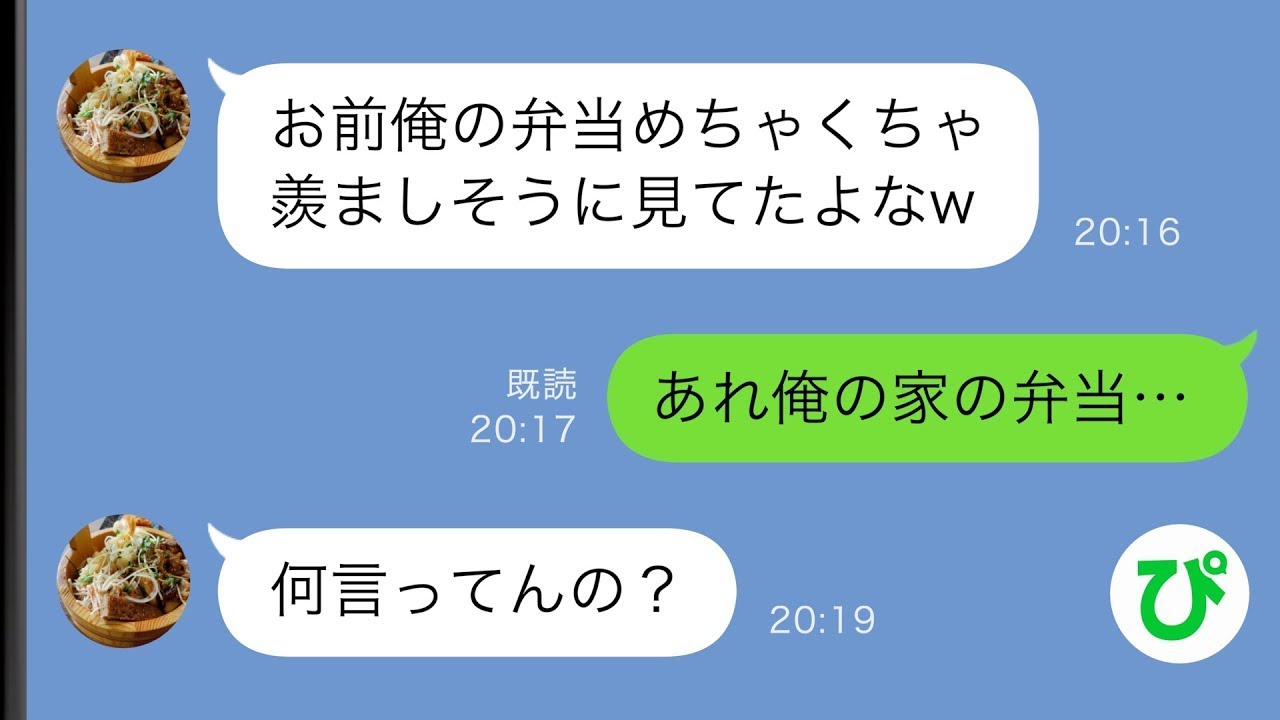 【LINE】家事をしない妻がある日を境に愛妻弁当を作るようになった「あんたのじゃなくて私の」ガッカリする俺の横で同僚が食べていたのは...【スカッと修羅場【総集編】