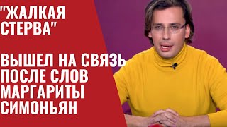 Галкин впервые вышел на связь после слов Маргариты Симоньян || Новости Шоу-Бизнеса Сегодня