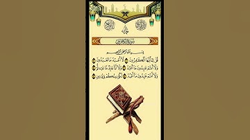 سورة الكافرون #راحه_نفسيه #فعل_زر_الجرس_على_الكل_لتكن_اول_من_يصلك_فيدوهاتنا