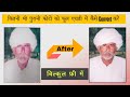 किसी भी धुंधली फोटो को फुल एचडी में कैसे बदलें | How to make any blur photo into full HD