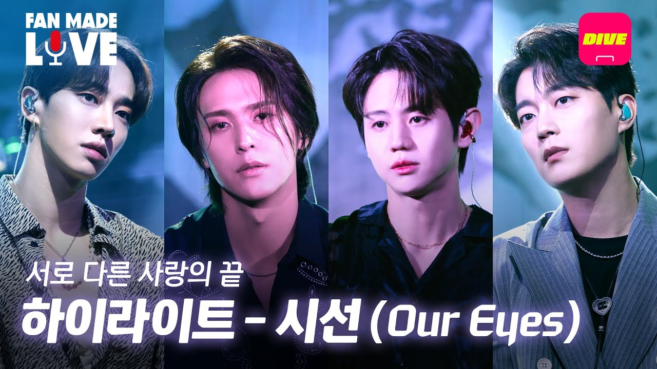 하이라이트(HIGHLIGHT) - 시선 (Our Eyes)  | 시선을 따라가면 닿는 하이라이트표 감성 발라드👀 | [Fan-made LIVE]