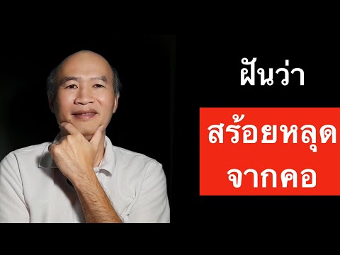 ฝันว่าสร้อยหลุดจากคอ เปิดไพ่ยิปซีทำนายฝัน พร้อมเลขนำโชค Pick A Card Ep 237