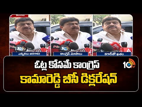 ఓట్ల కోసమే కాంగ్రెస్ కామారెడ్డి బీసీ డిక్లరేషన్|TBJP Chief Ramchander Rao Comments On Bc Reservation - 10TVNEWSTELUGU