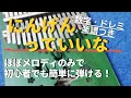 まんが日本昔ばなし「にんげんっていいな」 初心者向け数字・ドレミ楽譜付き 【カリンバ kalimba】半音なし・白鍵のみ