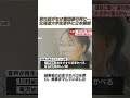 大学生を6人で暴行死　本当に恐ろしいのは“暴力”ではなかった #事件 #事故 #突撃
