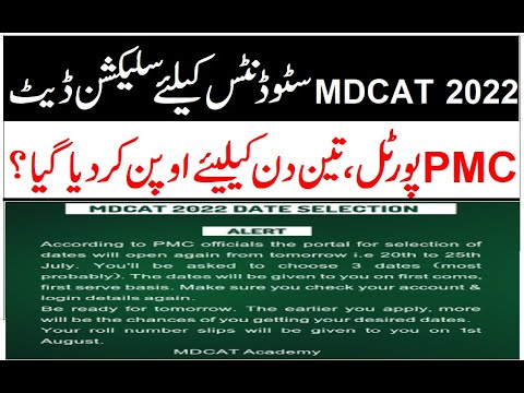 MDCAT 2022 TEST DATE SELECTION FOR ASPIRANTS/PMC PORTAL FOR DATE SELECTION/FIRST COME FIRST SERVE.