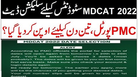MDCAT 2022 TEST DATE SELECTION FOR ASPIRANTS/PMC PORTAL FOR DATE SELECTION/FIRST COME FIRST SERVE.