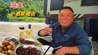 老兵房车旅行，来皖南山区避暑，露营秋浦河边整几个菜喝点安逸 #房车旅行 #房车旅行日记 #行者老兵