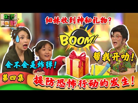 《欢喜就好 1》EP04