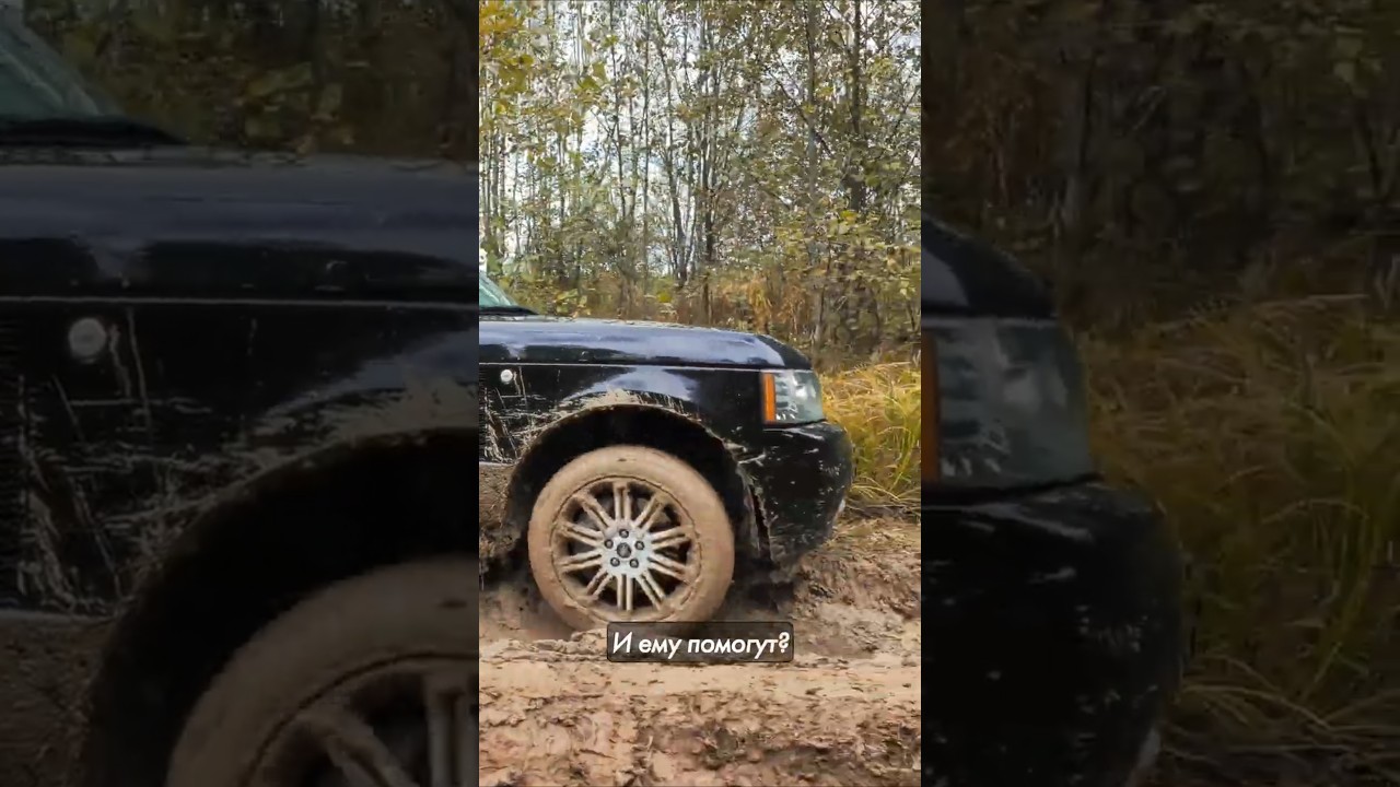 ЭТОТ RANGE ROVER НЕ МОЖЕТ ЗАСТРЯТЬ