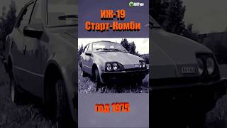 Экспериментальные авторазработки в СССР - Часть N°2 💯 #shorts #фактум #ссср