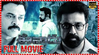 Venkatesh And Kamal Haasan Telugu Thriller Action Full Hd Movie Eenadu Movie Cine Square