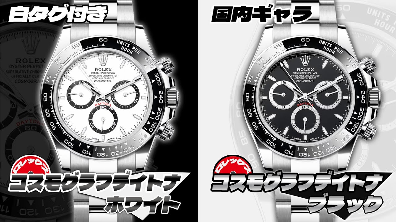 ロレックス相場520万円オーバーの王道デイトナが脅威の400万円台で登場