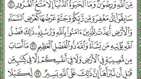 سورة الحديد مكررة الآيات من 21 إلى 22 /Surah Al-Hadid is repeated