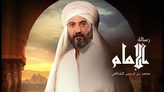 موسيقي مسلسل رسالة الامام بطولة خالد النبوي رمضان 2023