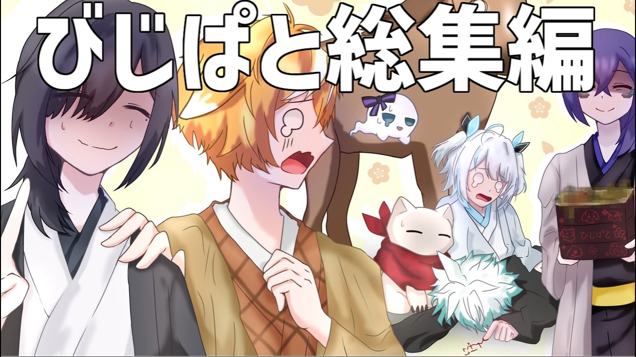 【イッキ見】年末年始なのにコイツら喧嘩しすぎだろｗｗｗｗ【総集編】【びじぱと】