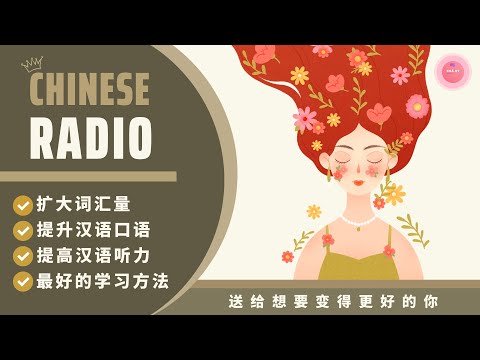 Learn Chinese with 【VIETSUB + PINYIN】Gửi Bạn - Những Người Muốn Trở Thành Phiên Bản Tốt Hơn Của Chính Mình《送给想要变得更好的你》