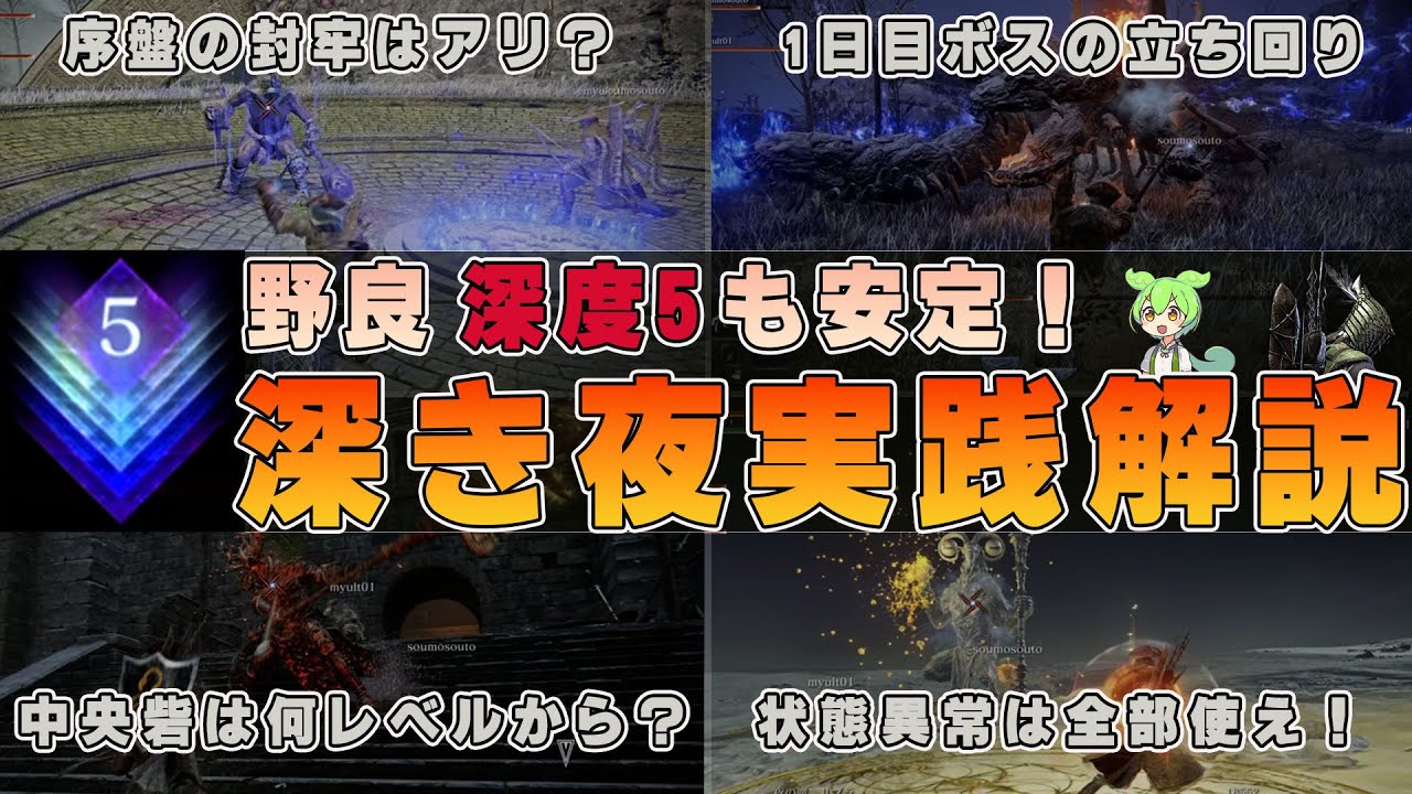 【ナイトレイン】深き夜完全攻略！深度5でファーム～ボス戦まで徹底解説なのだ(鉄の目編)