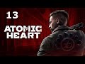 Atomic Heart - Домик в деревне
