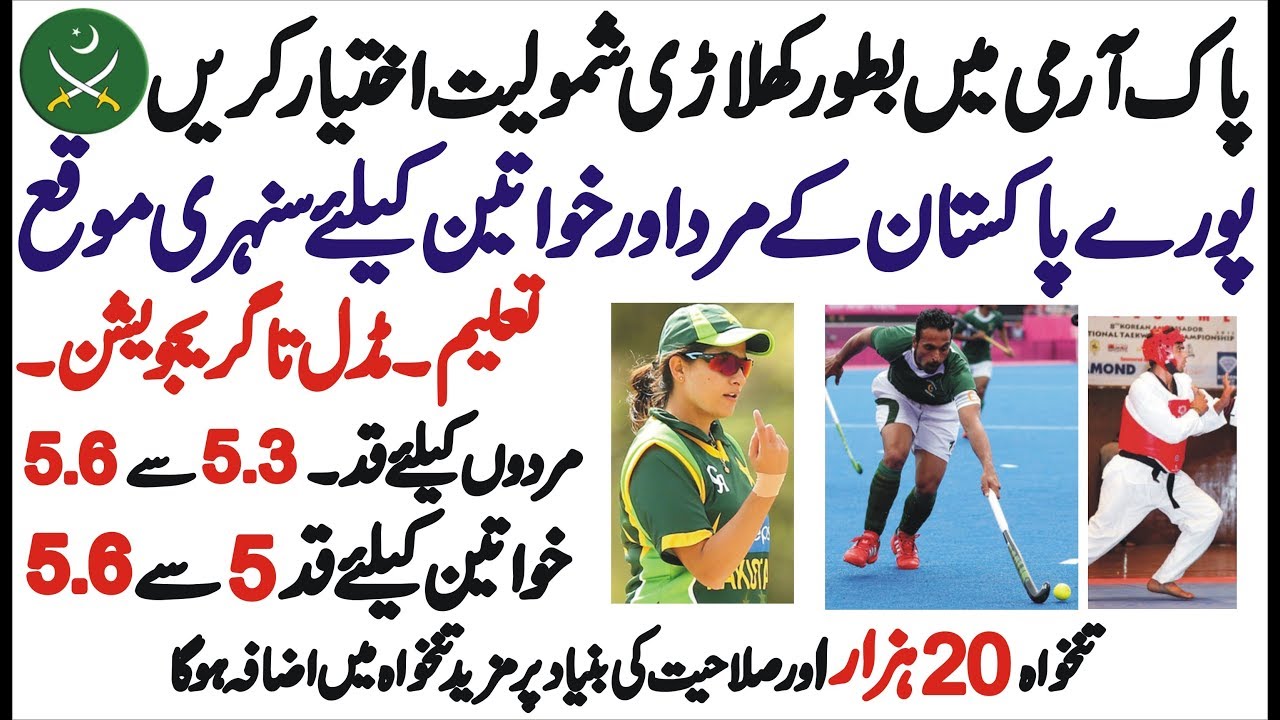 Pak Army Sports job for male and female job Pakistan Army join Pak army sports man jobs