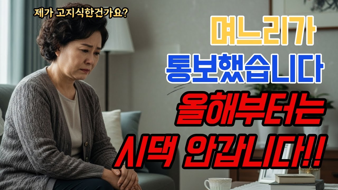 충격! 올해 명절부터 시댁에 안오겠다 통보한 며느리!!