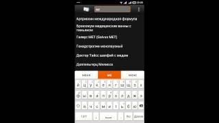 Приложения для андроид Аптечка - приложение для андроид screenshot 2