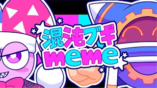 【手描きカービィ】 マルクとマホロアで 混沌ブギ meme | kirby