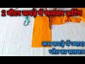 पटियाला सलवार cutting and stitching !! 2 मीटर कपड़े में सेमी पटियाला सलवार #fashion #stitching