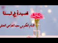 قصيدة في السنة للإمام الحكم بن معبد الخزاعي الحنفي رحمه الله 