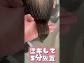 MOGOの簡単艶髪レシピ #髪質改善トリートメント #美容師