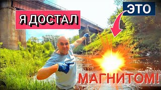 НЕВЕРОЯТНО, ЧТО Я ДОСТАЛ МАГНИТОМ!