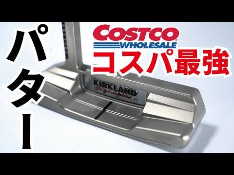コスパ最強】コストコのパターを完全解説 - YouTube