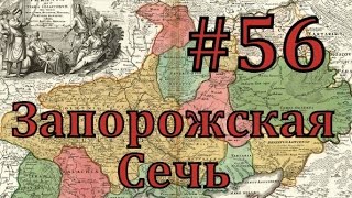 Europa Universalis 4 Запорожская сечь - часть 56 подстава от вассала