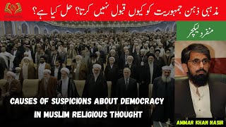 Root Causes of Suspicion about Democracy in Muslim Religious Thought Ft. Ammar Khan Nasir | Lecture