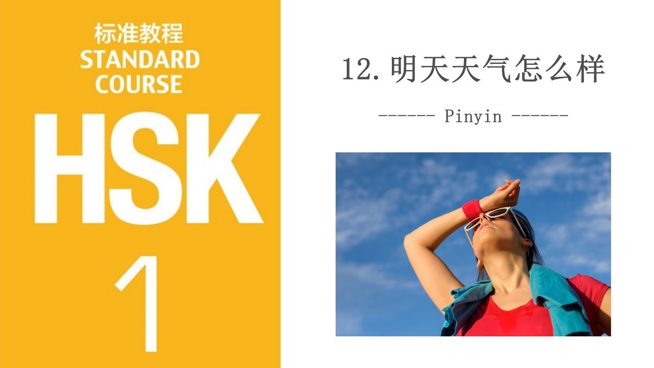 HSK 1 Lesson 12: Master Chinese Rhythm  - 3-Syllable Words Starting with the 1st Tone