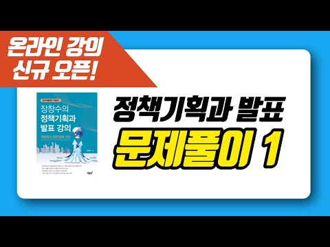 [Individual] Policy Planning and Presentation Process_Problem Solving 1 Sample Lecture