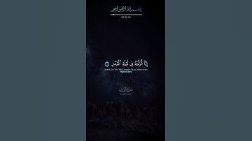سورة القدر كاملة بصوت الشيخ ماهر المعيقلي #قرآن #ليلة_القدر #quran